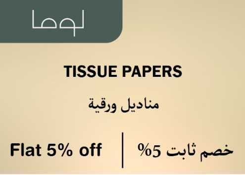 Luma Tissue logo