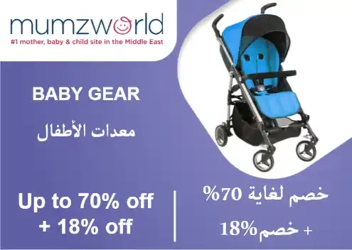 Mumzworld Coupons logo