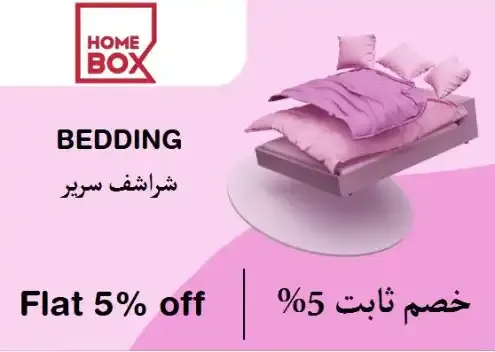 Home Box Coupons logo