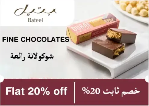 Bateel logo