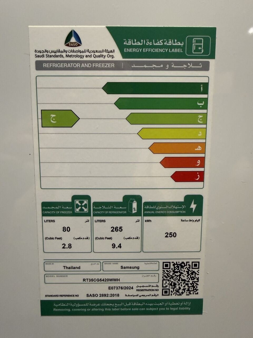 SAR 1500, Samsung Refrigerator
