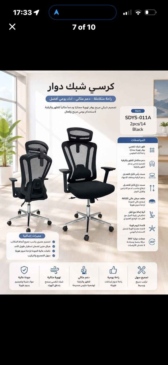 SAR 1, Brand New Office Chairs
