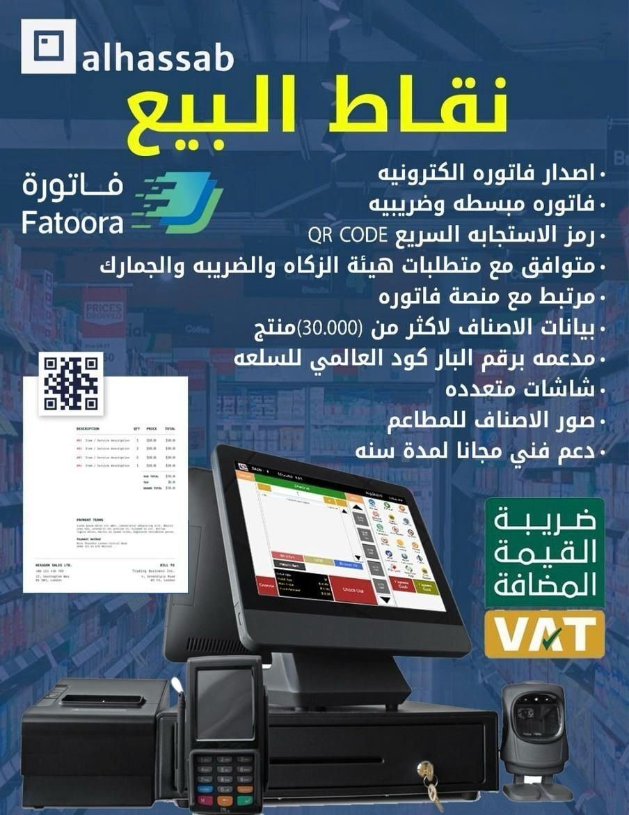 SAR 1000, QR Code Enabled Electronic Invoicing Software Khobar
