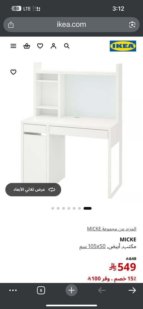 SAR 250, Study Table From Ikea
