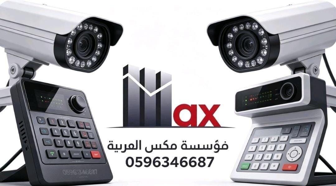 Max Alarabia - Advanced CCTV Installation In Jeddah