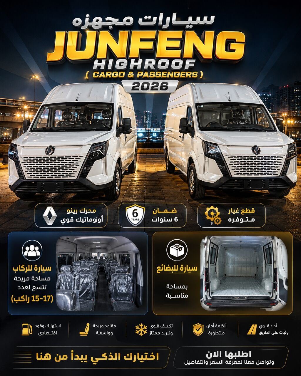SAR 90000, JUNFENG HIGH-ROOF (PASSENGERS & CARGO), 2026, Automatic, 000 KM, Junfeng 6 Years Warranty