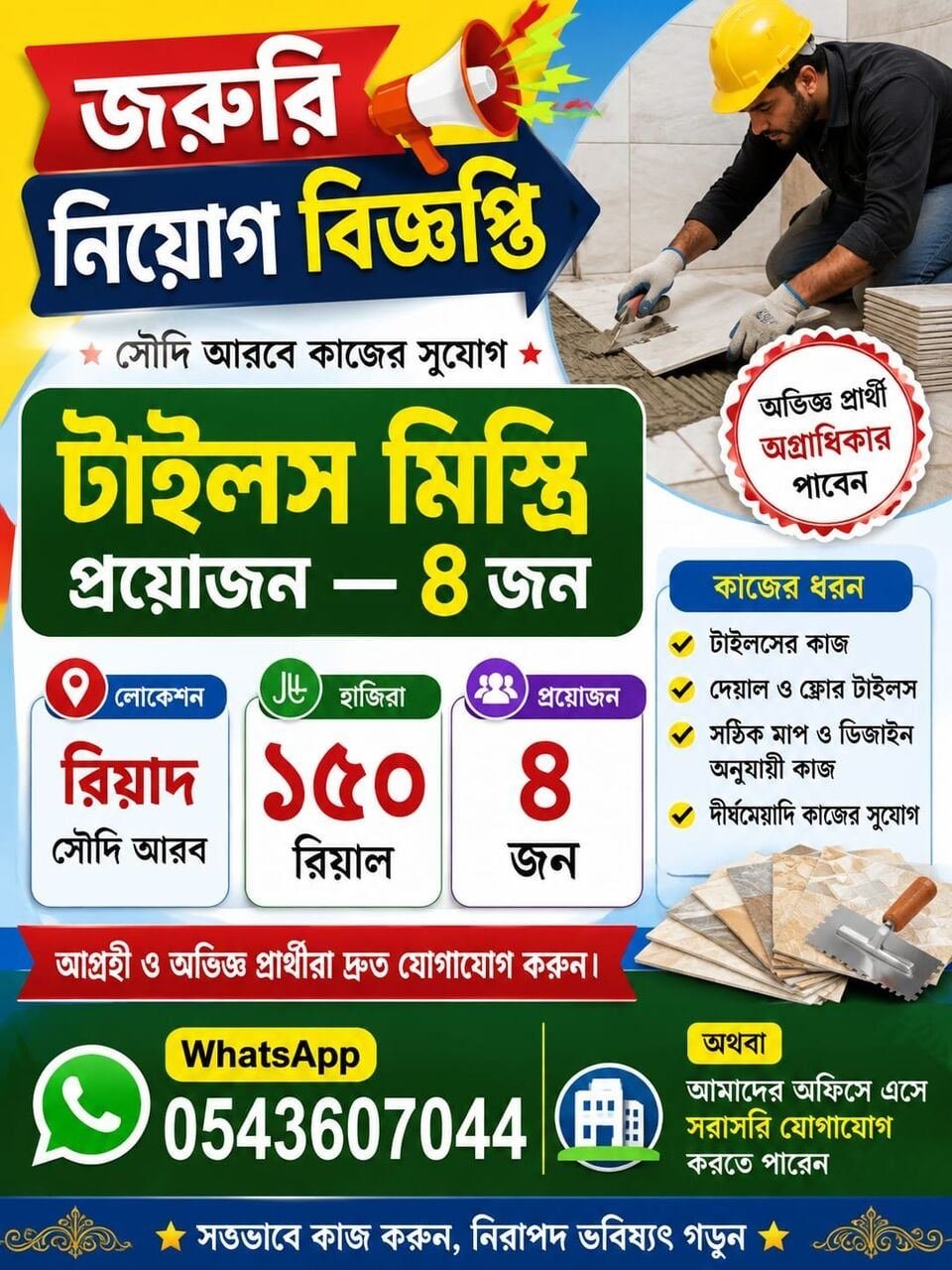জরুরী বাংলাদেশী টাইলস মোয়ালেম লাগবে।