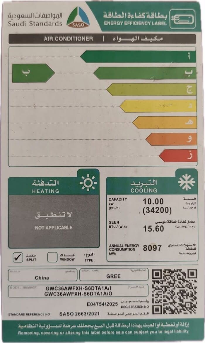 SAR 5150, GREE 3 Ton Inverter AC – 34,200 BTU | Supply & Installation