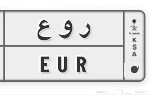 SAR 1500, Car Plate Number