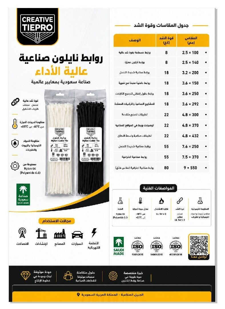 FACTORY RATE!! Saudi Made Nylon Cable Tie