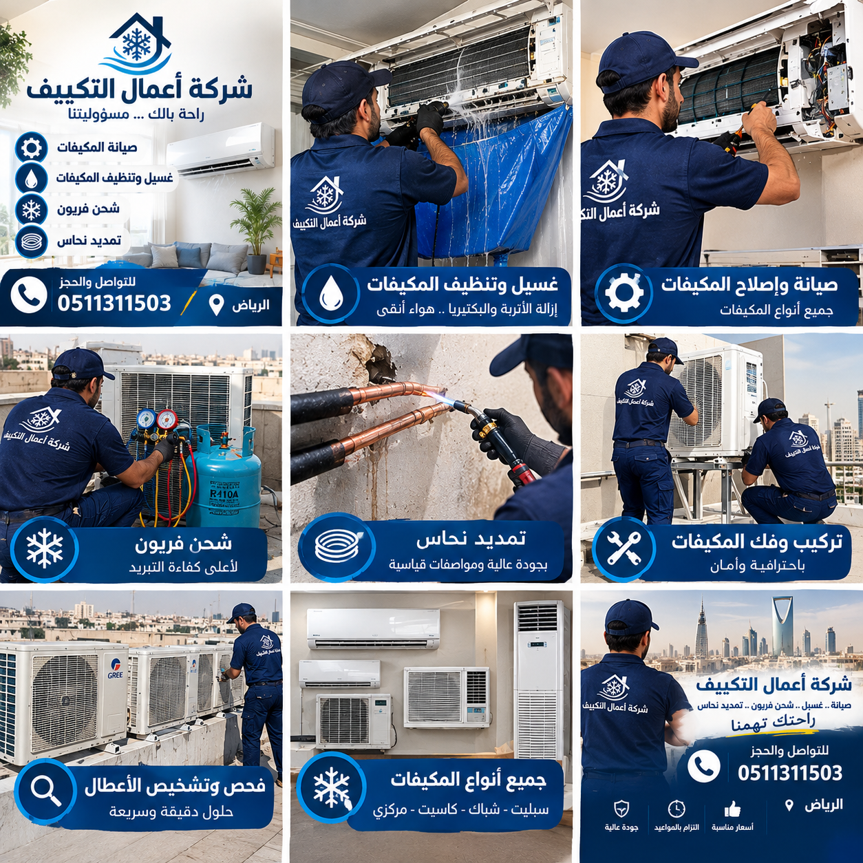 مكيفات الهواء