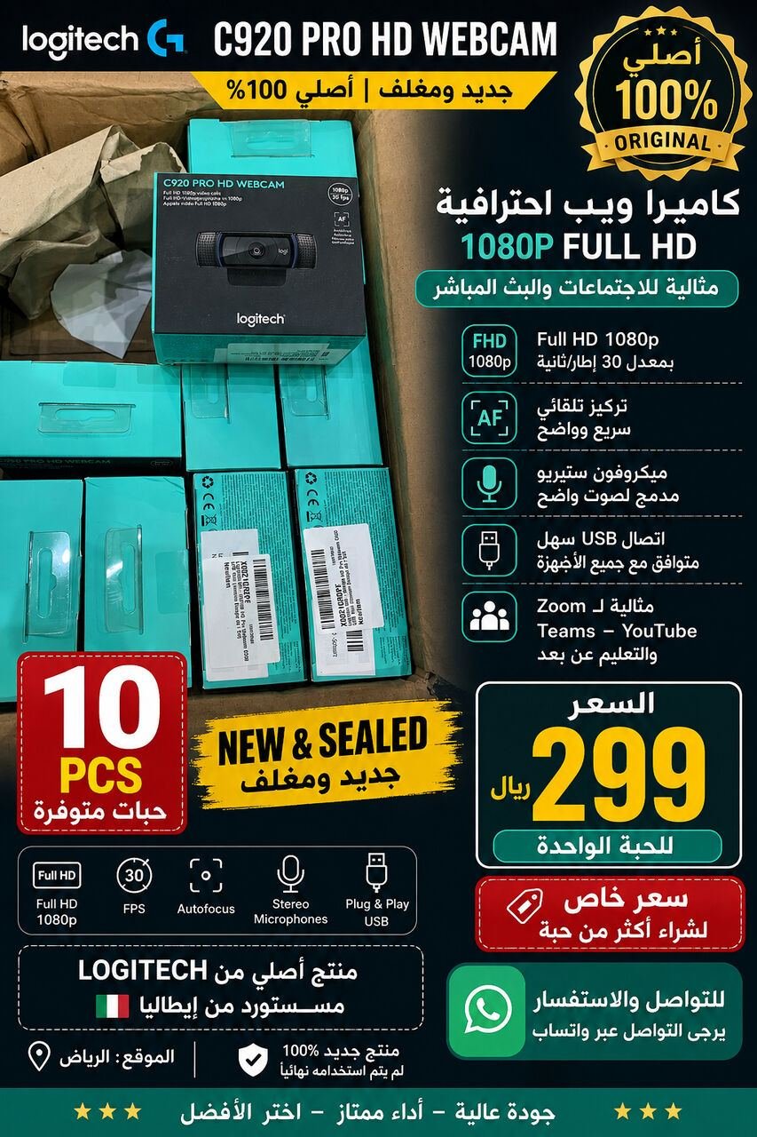 SAR 2990, Logitech C920 Pro HD Webcam 1080p | جديد ومغلف | أصلي | 10 حبا
