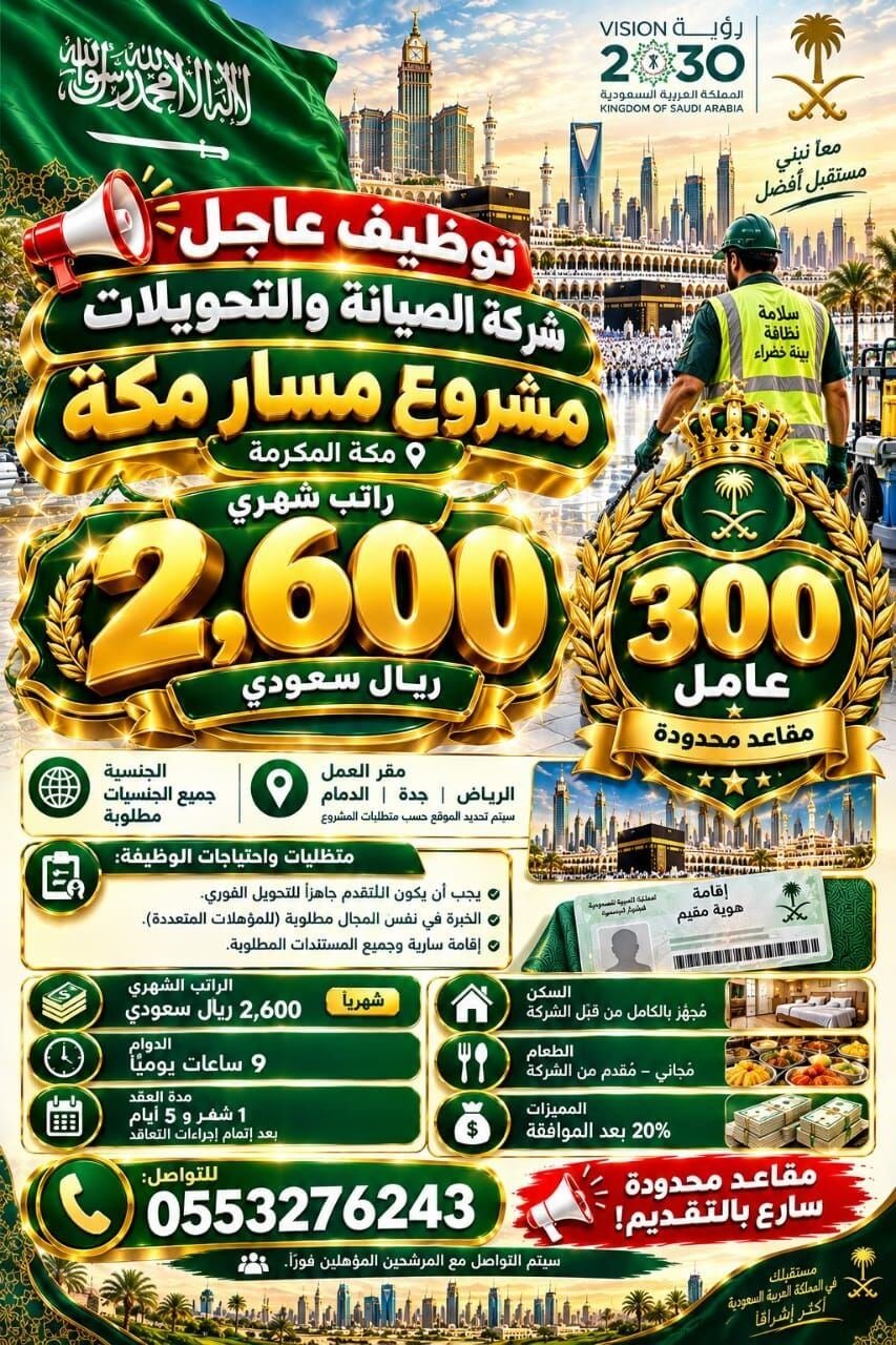URGENT RECRUITMENT 1, 2, Or Up To 3 Sponsors (Kafeels).👨‍🦰300 Workers