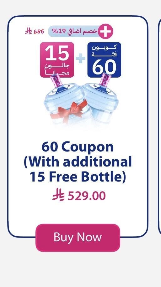 SAR 375, Tania Water Coupon 56 Nos With 6 Bottle