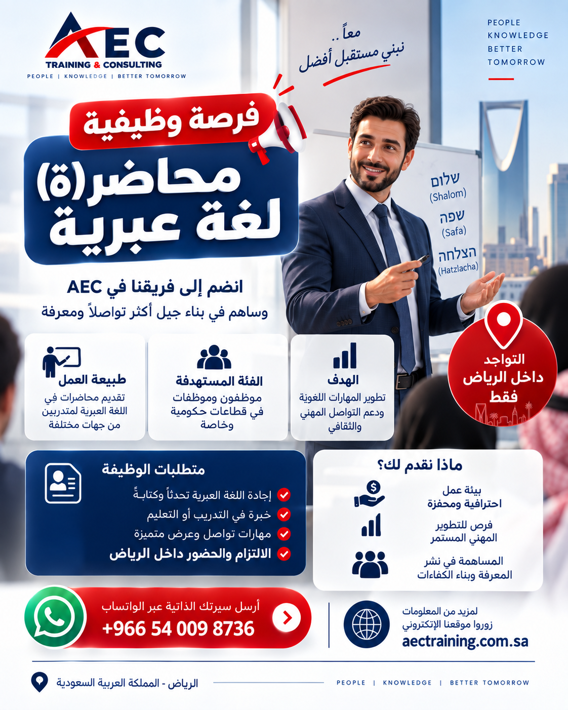 محاضر لغة عبرية