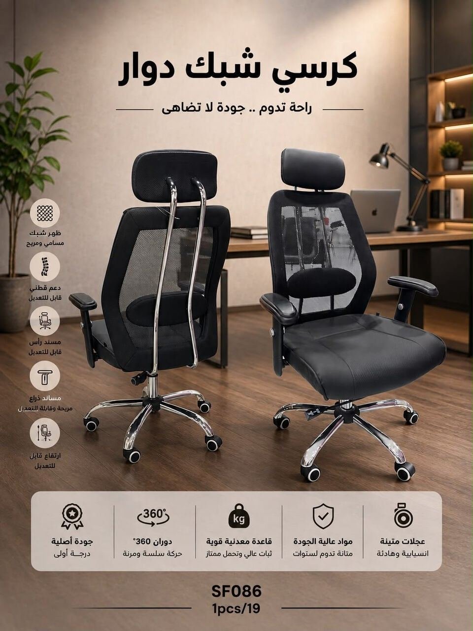 SAR 1, Office Chairs And Office Tables