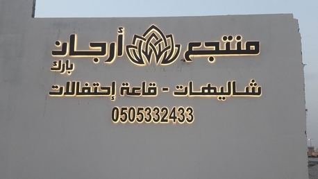 للدعاية والإعلان
