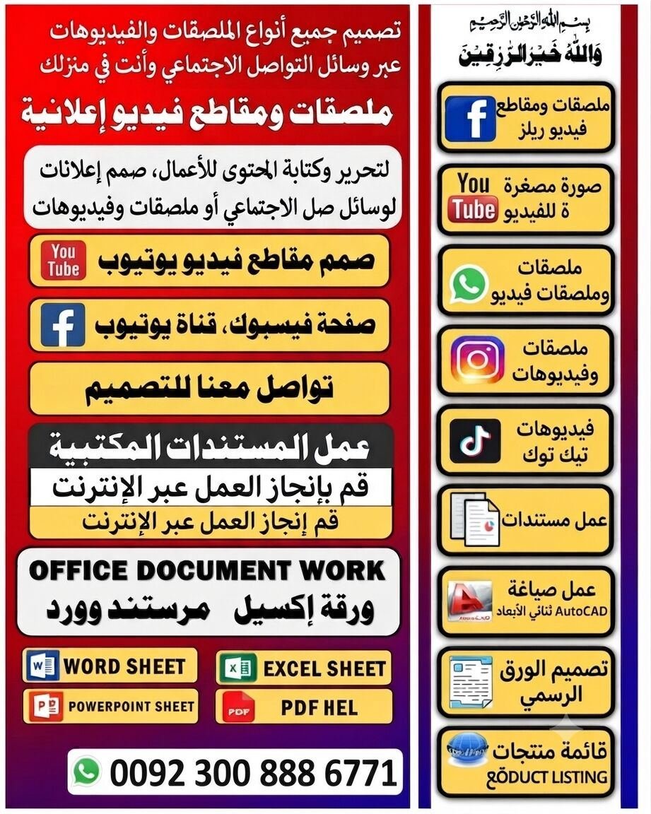 Graphic Designer/Any Documents Work/Social Media/Data Entry +923008886771