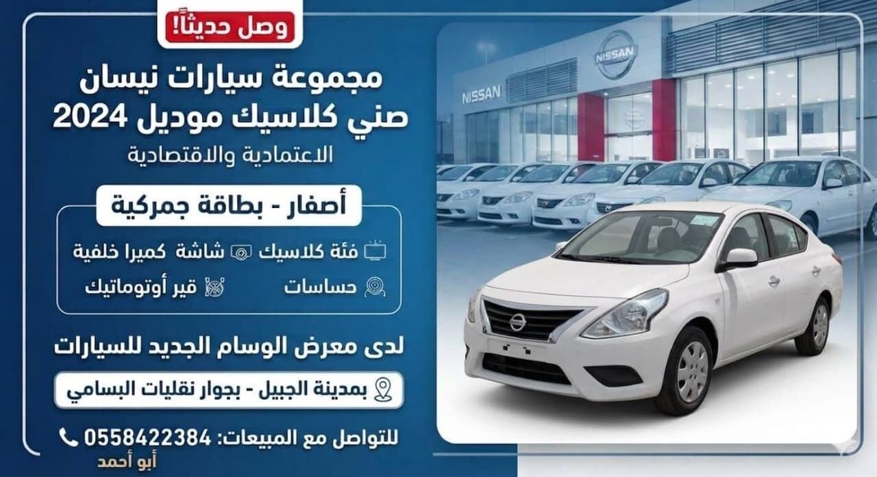SAR 47600, New 2024 Nissan Sunny Classic, Automatic Transmission., 2024, 00 KM, Jubail Down Town
