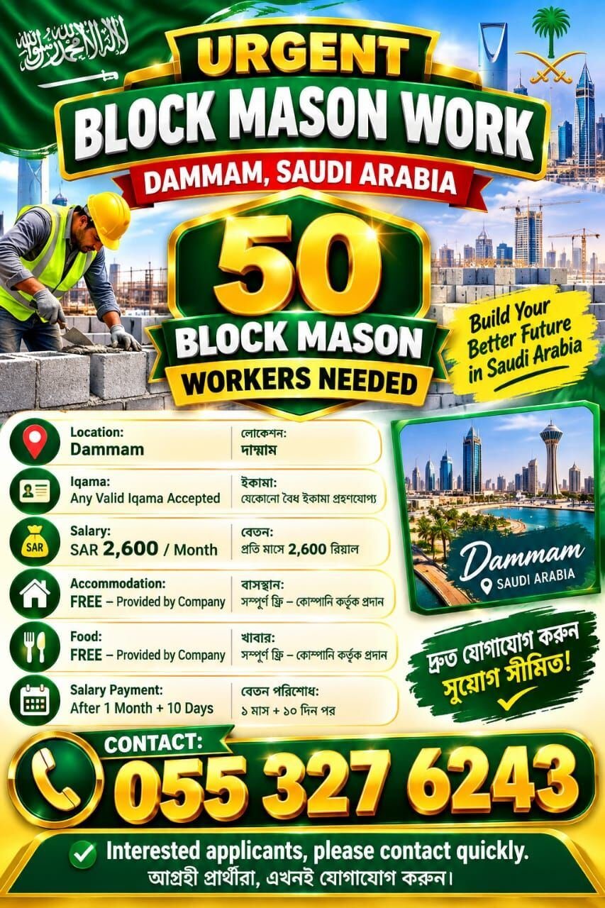 URGENT BLOCK MASON WORK – DAMMAM, SAUDI ARABIA 🇸🇦 👷 50 BLOCK MASON WORKERS NEEDED