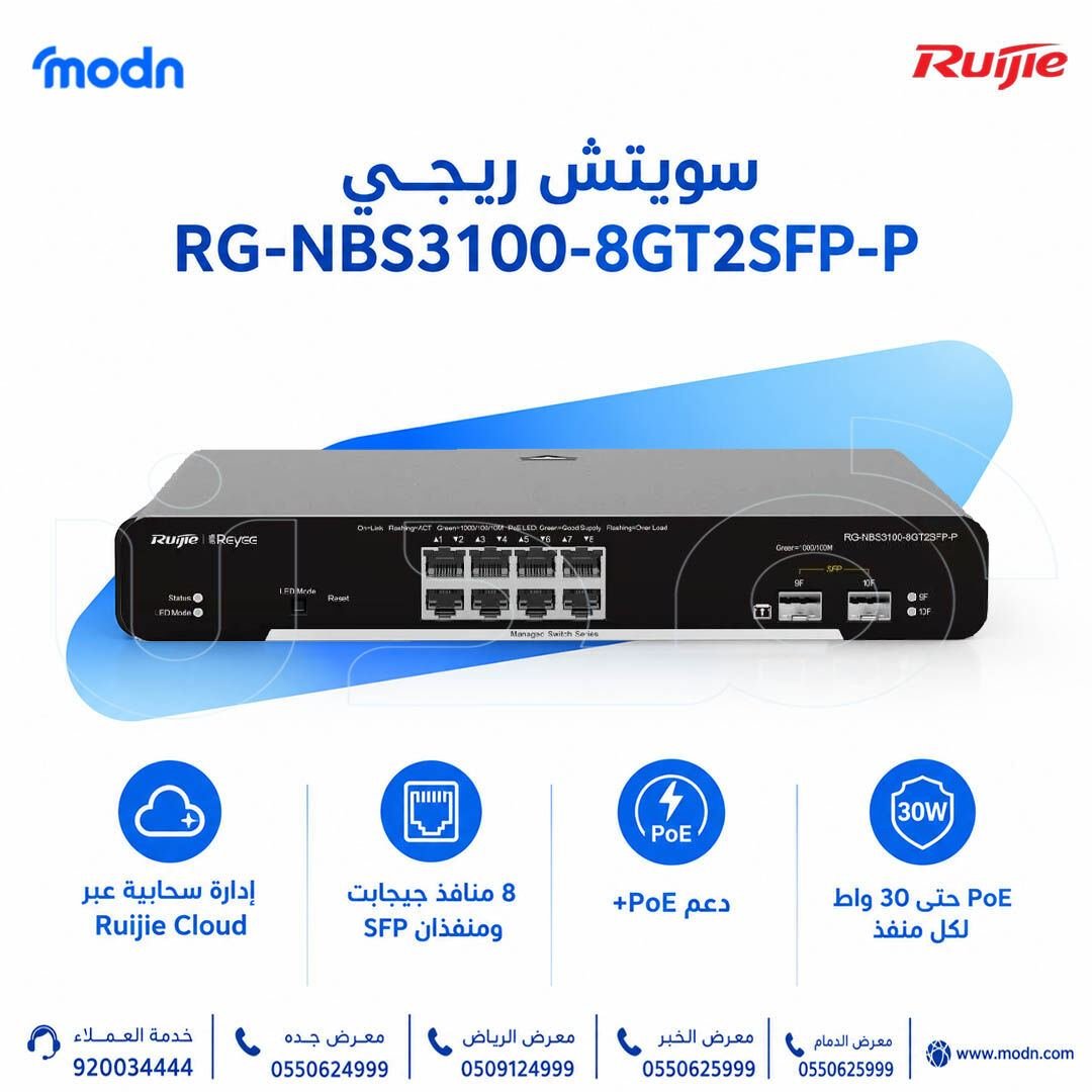 SAR 1, سويتش ريجي Reyee RG-NBS3100-8GT2SFP-P المُدار بطبقة 2