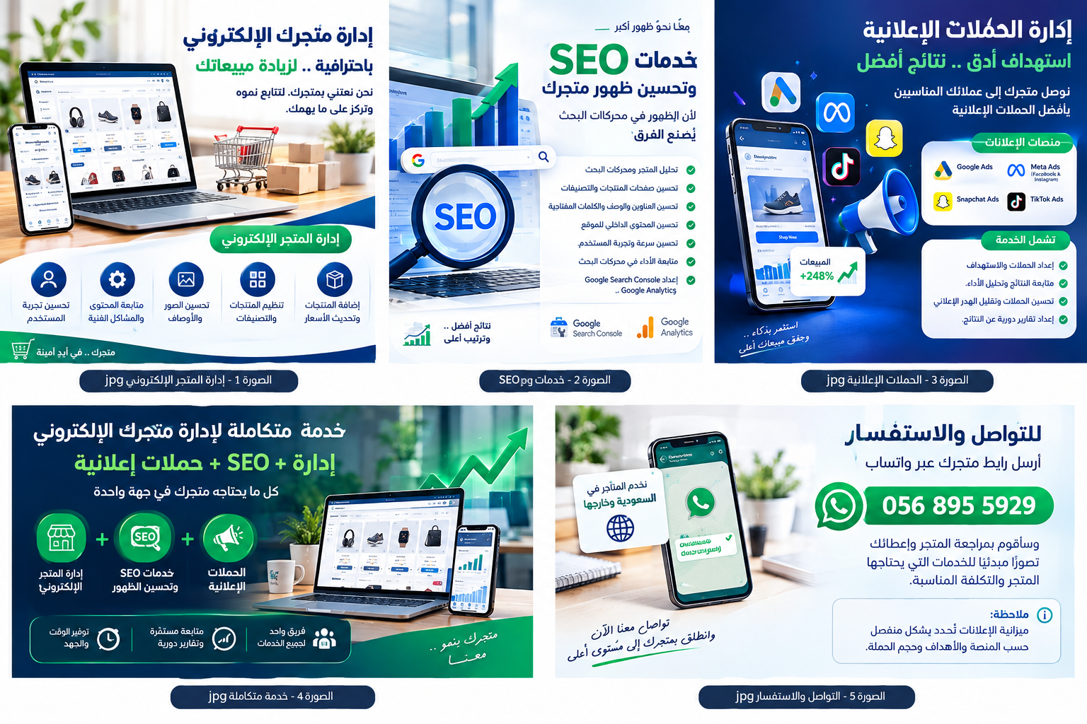 إدارة متجرك الإلكتروني | SEO | الحملات الإعلانية