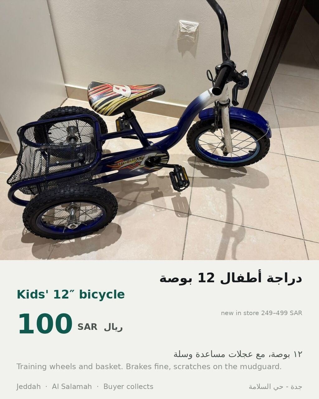 SAR 300, Urgent - IKEA Baby Crib With Mattress And Kids Bike (Al Salamah, Jeddah)