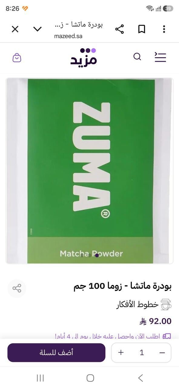 SAR 55, Matcha Tea, Matcha Powder, Coffee