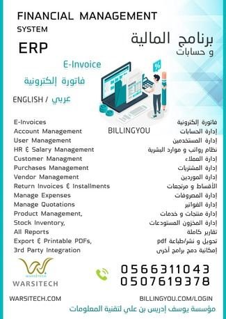 SAR 1, The Easiest E- Invoice Financial Software In KSA.