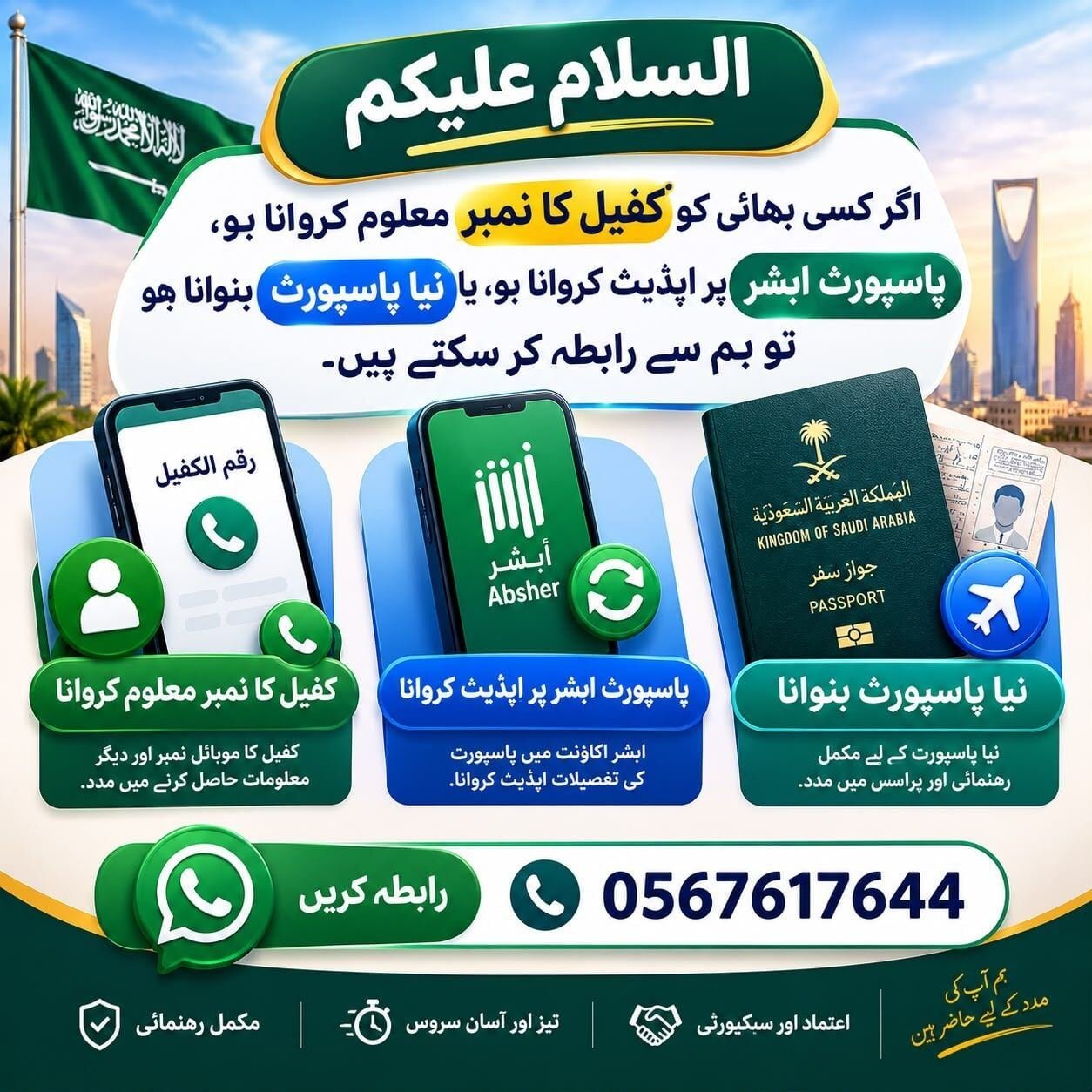 Jawazat Service