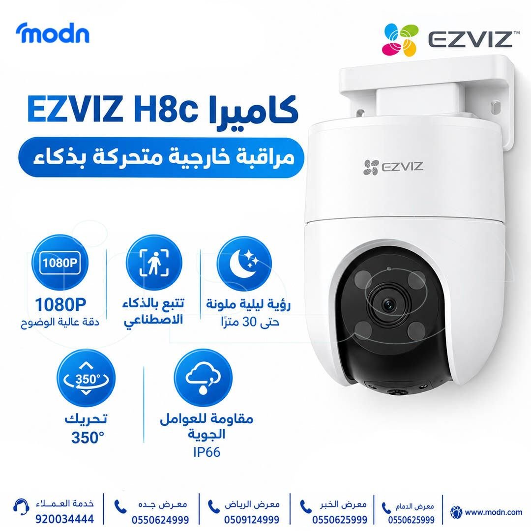 SAR 1, كاميرا EZVIZ H8c الخارجية المتحركة PTZ