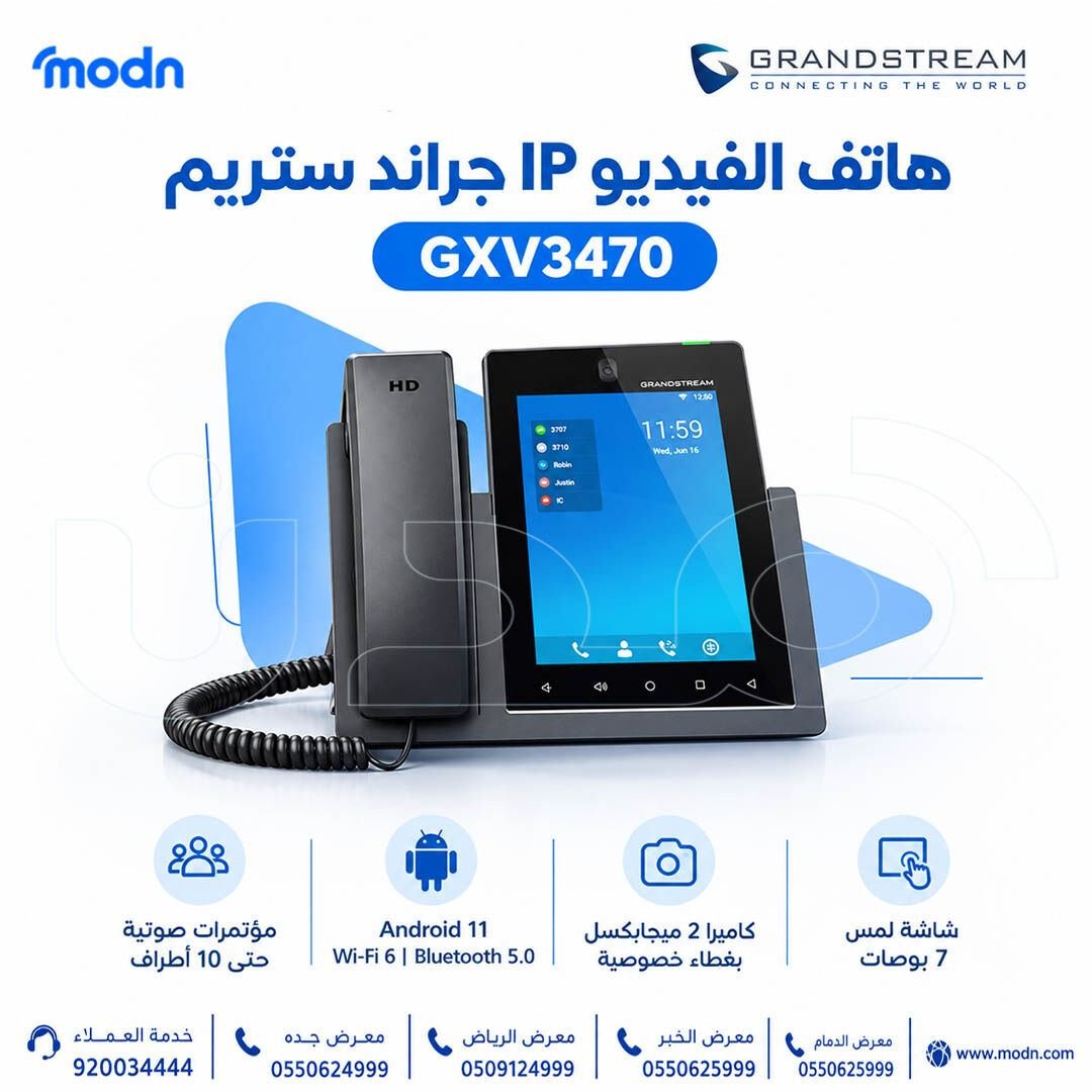 SAR 1, هاتف الفيديو IP جراند ستريم GXV3470 بشاشة لمس 7 بوص