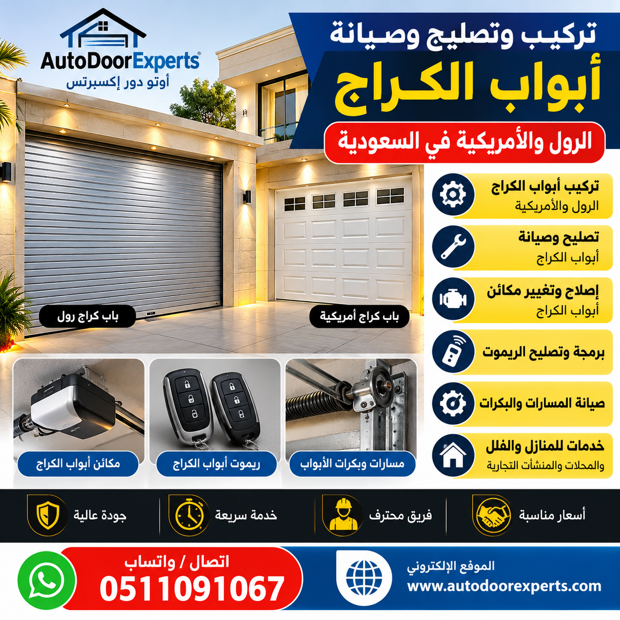 تركيب وصيانة ابواب الكراج الرول والامريكية