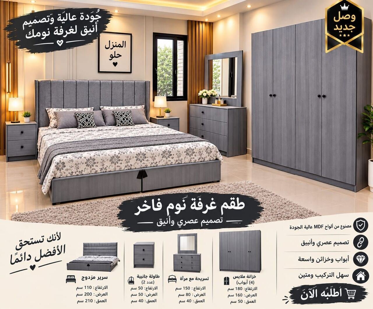 SAR 1, Complete Bedroom Set Available Brand New
