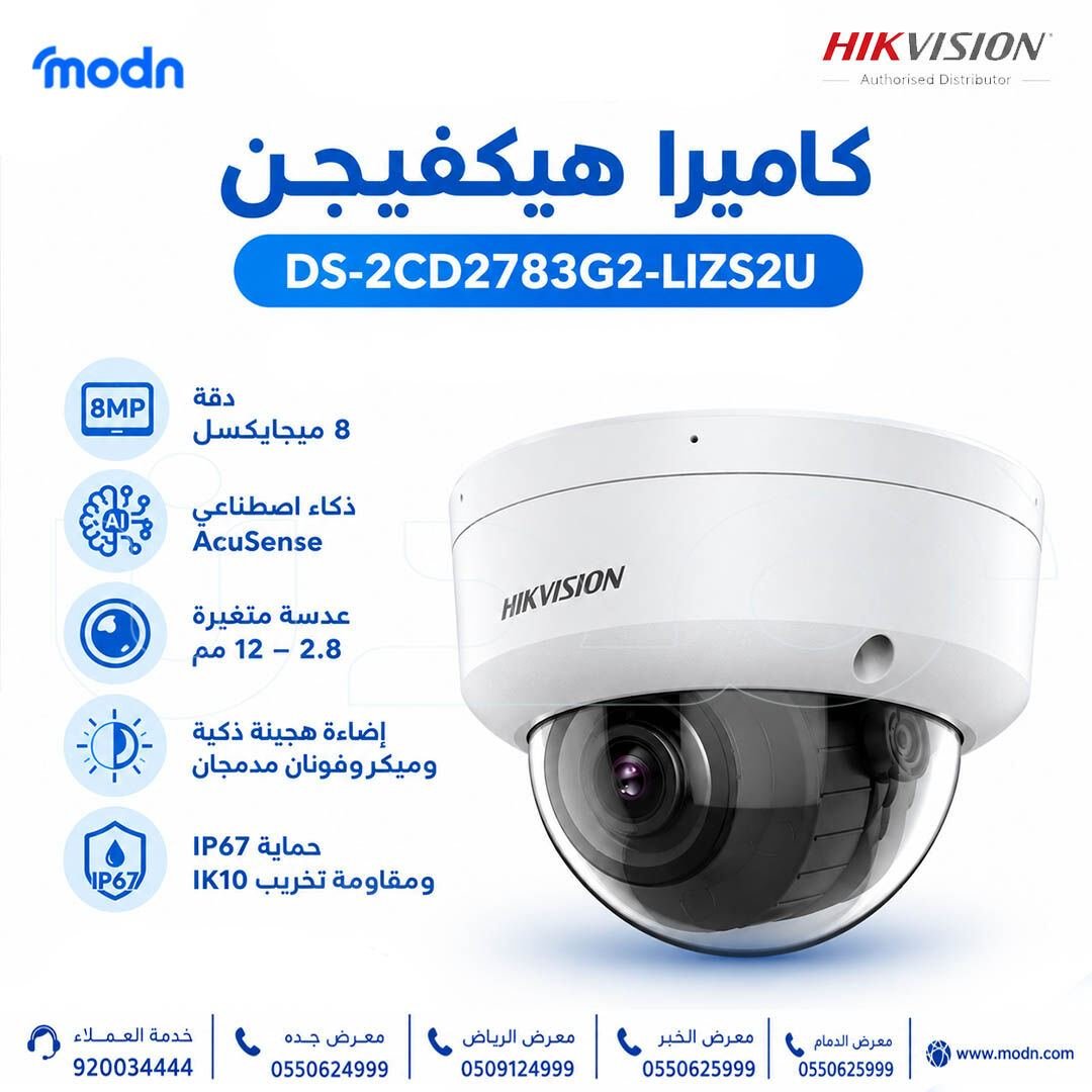 SAR 1, كاميرا هيكفيجن DS-2CD2783G2-LIZS2U بدقة 8 ميجابكسل وتقنية Acu