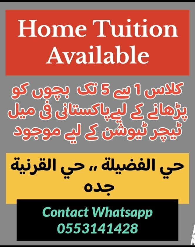 Pakistani Female Teacher,, Home Tuition Available For 1 To 5 Class