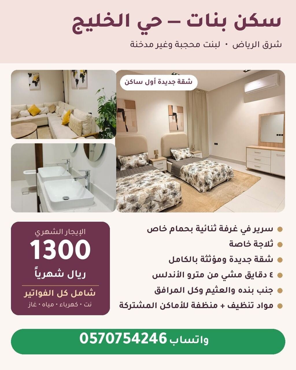 SAR 1300/month, Furnished, سرير للبنات بحي الخليج شرق الرياض – ١٣