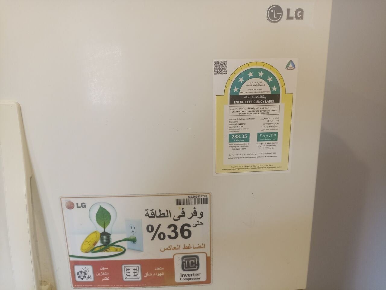 SAR 1100, LG Refrigerator (Fridge)