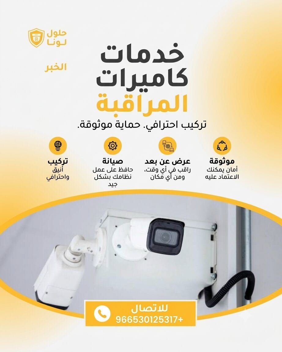 SAR 100, Cctv Installation