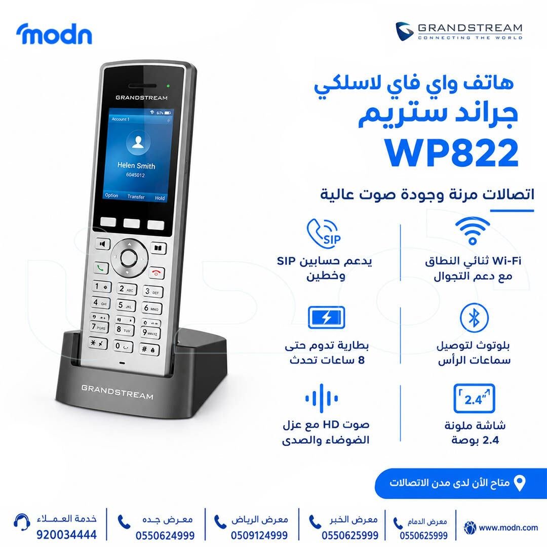 SAR 1, هاتف واي فاي لاسلكي جراند ستريم WP822 ببطارية