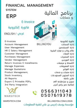 SAR 1, The Easiest E- Invoice Financial Software In KSA.