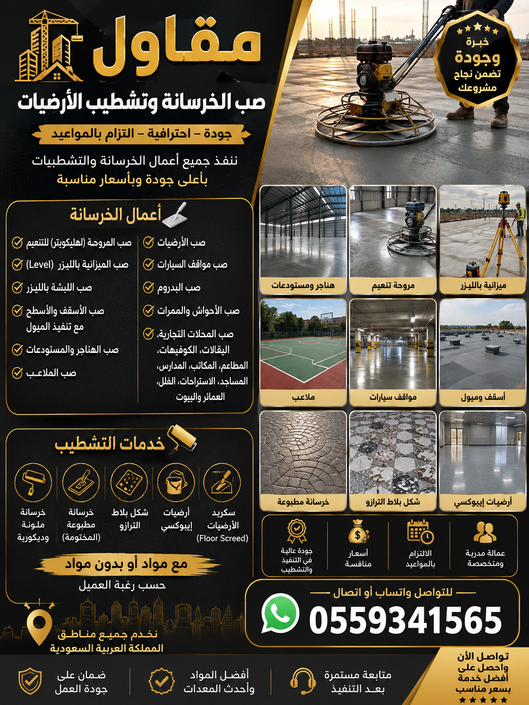 مقاول الخرسانة مطبوعة صبة مروحة