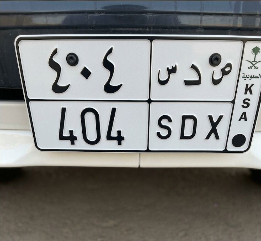 SAR 10000, VIP Special Number Plate 404 SDX For Sale